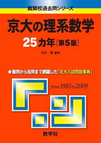 楽天市場】京大 数学 50年の通販