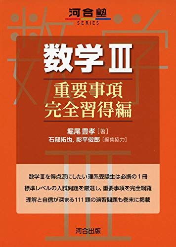 楽天市場】数学 河合塾シリーズ)（学習参考書・問題集｜本・雑誌