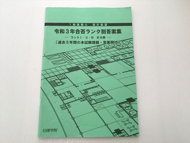 楽天市場】一級建築士 日建の通販