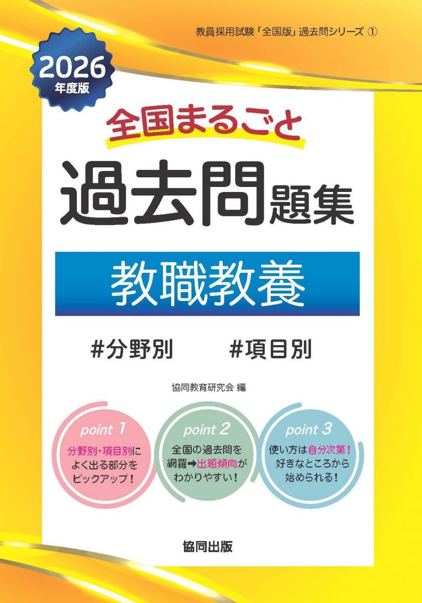 楽天市場】教員採用試験 過去問 全国の通販