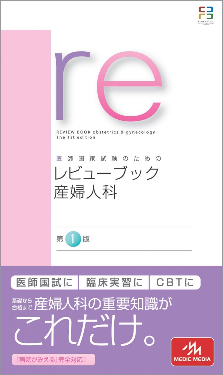 楽天市場】レビューブック 産婦人科の通販