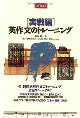 楽天市場】実戦編 英作文のトレーニングの通販