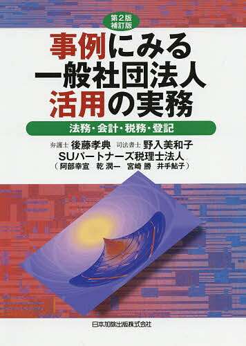 楽天市場】一般社団法人 会計 税務の通販