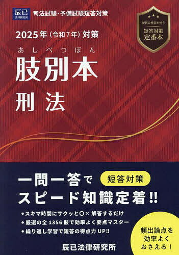 楽天市場】辰巳法律研究所 肢別本の通販