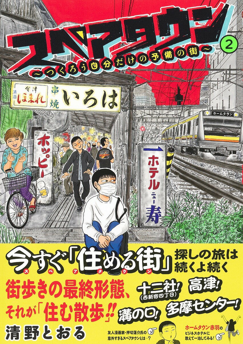 楽天市場】清野とおる（コミック｜本・雑誌・コミック）の通販