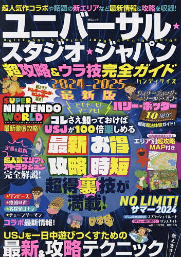 楽天市場】usj ガイドブック（旅行・留学｜本・雑誌・コミック）の通販
