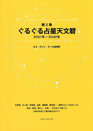 楽天市場】占星天文暦（本・雑誌・コミック）の通販