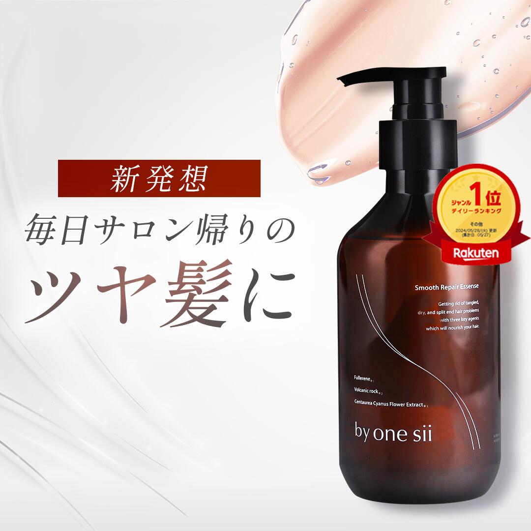 楽天市場】by one sii スムースリペアエッセンスの通販