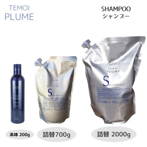 テモイプルーム シャンプー＆ヘアマスク 詰替セット（700ml＋700g）×1