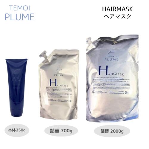 楽天市場】テモイプルーム ヘアマスクの通販