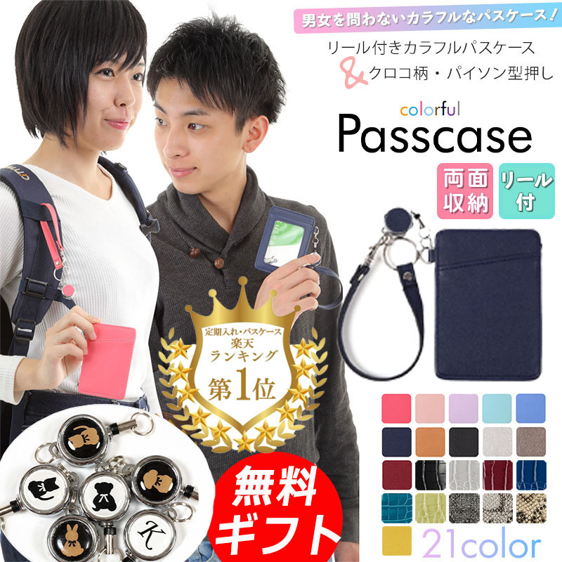 楽天市場】クロコ 型押し（定期入れ・パスケース｜財布・ケース