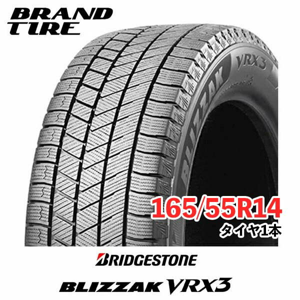 楽天市場】ブリザック vrx 165／55r14 4本の通販