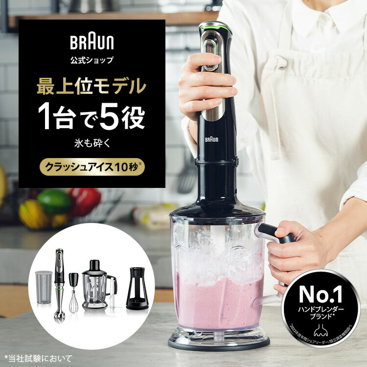 楽天市場】ブラウン（ミキサー・フードプロセッサー｜キッチン家電
