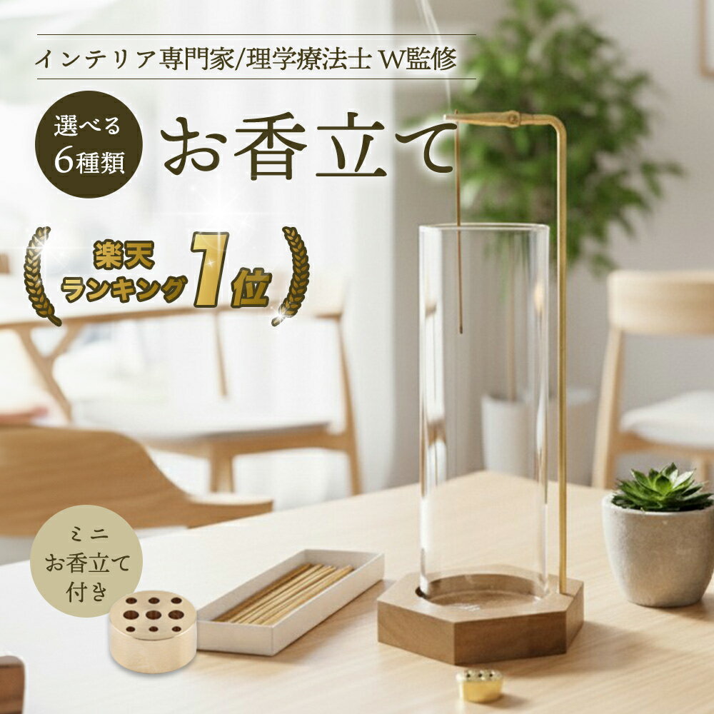 楽天市場】天然木 香立ての通販