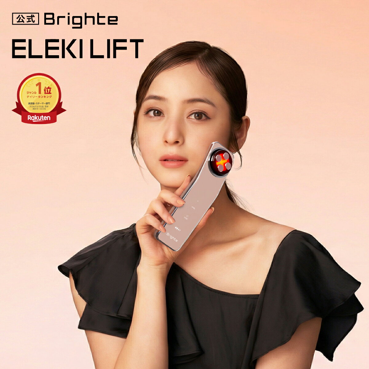 楽天市場】brighte eleki brush 美顔器の通販