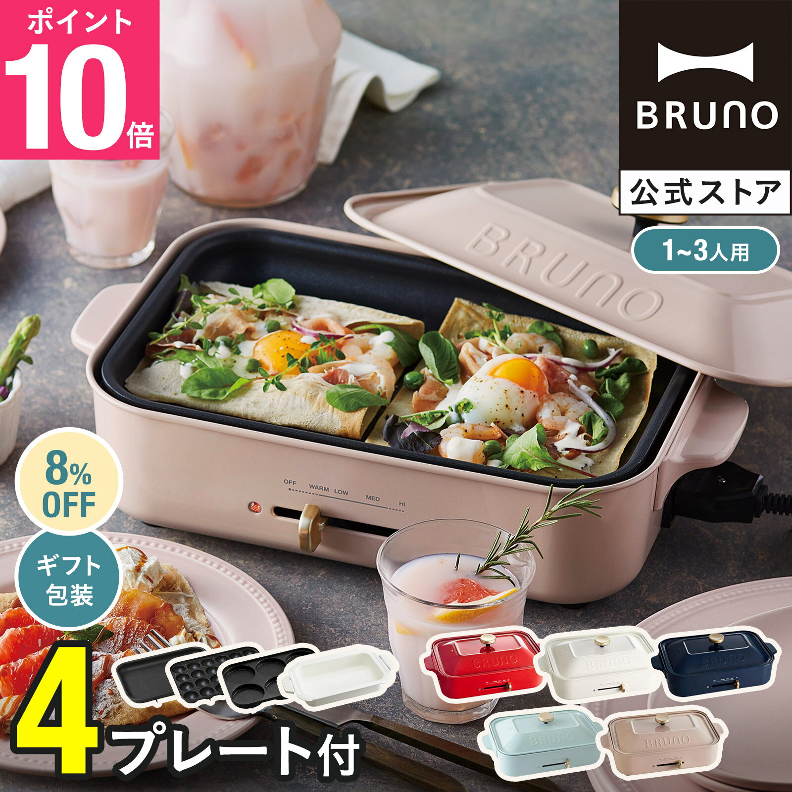 楽天市場】bruno コンパクトホットプレート＋セラミックコート鍋 2点