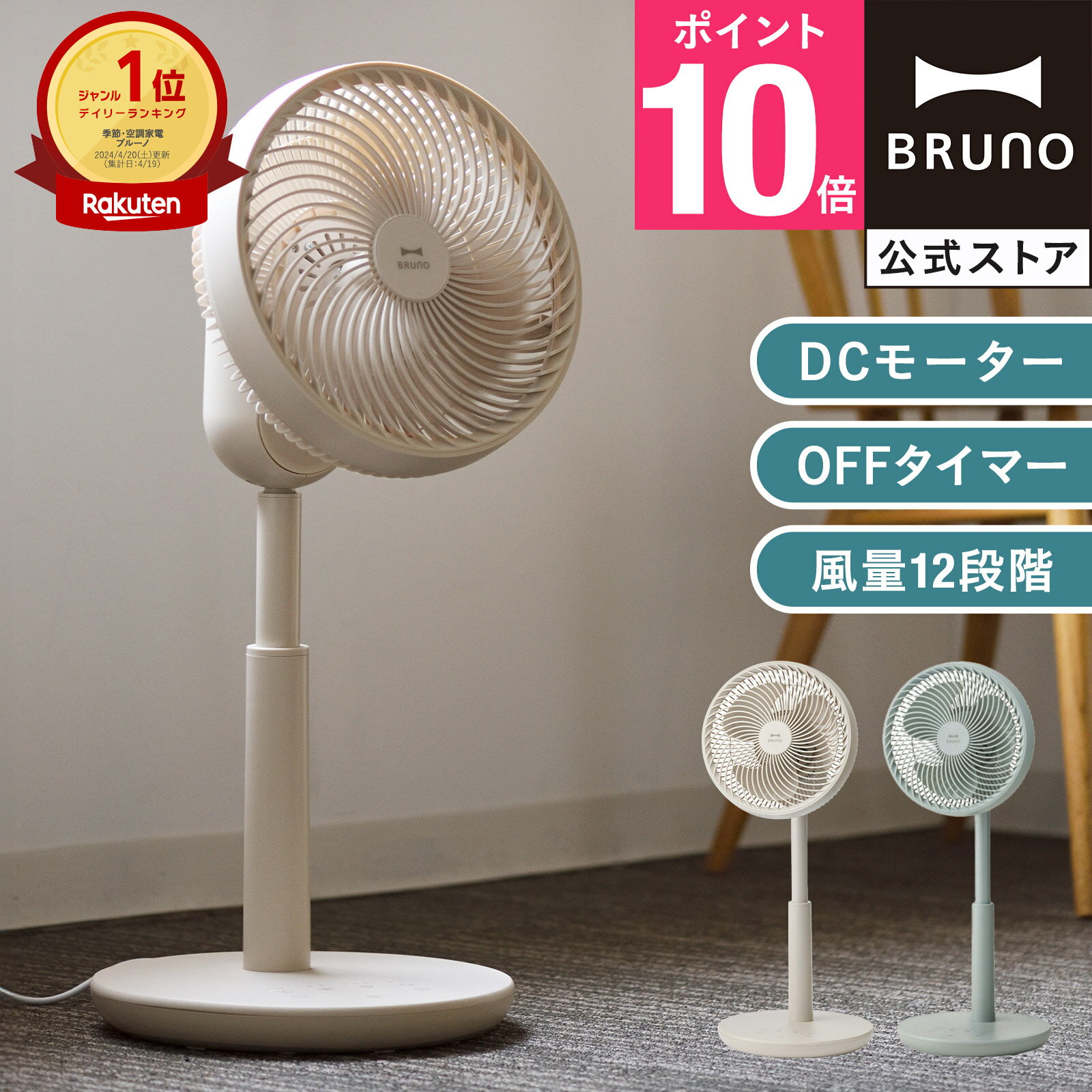 楽天市場】ブルーノ 扇風機の通販