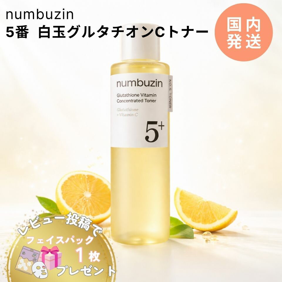 楽天市場】ナンバーズイン 5番 セット（化粧水・ローション
