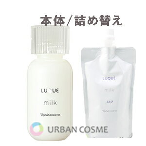 楽天市場】ナリス化粧品 ナリス ルクエ ミルク(乳液) 詰め替え用