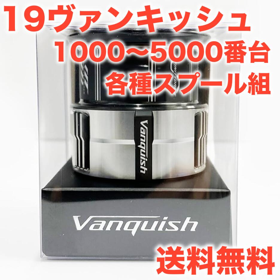 楽天市場】19ヴァンキッシュ スプールの通販