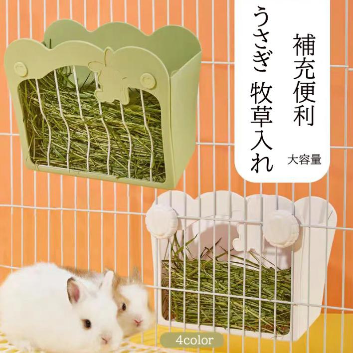 楽天市場】うさぎ 牧草入れ（ペット用食器・給水器・給餌器｜ペット