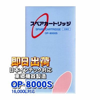 楽天市場】浄水器 カートリッジ 日本インテックの通販