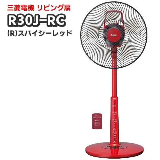 楽天市場】三菱 リビング扇 r30j−rw−r スパイシーレッドの通販