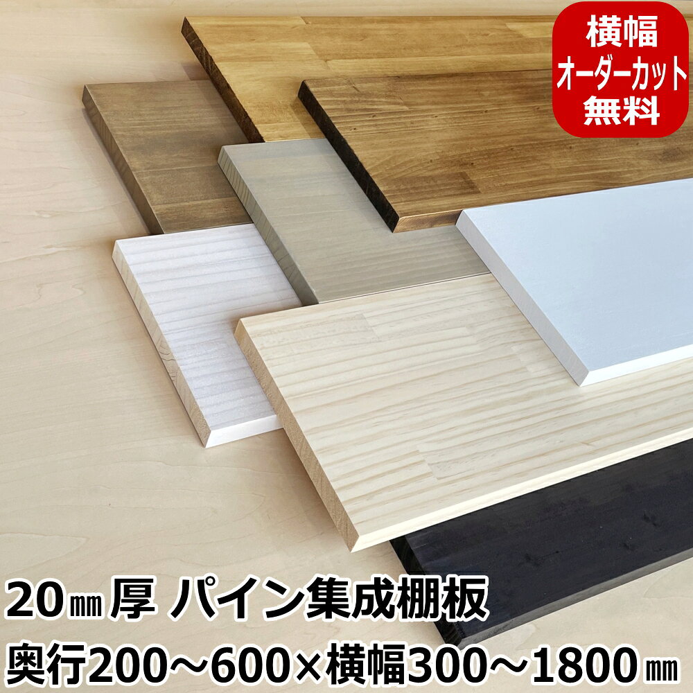 楽天市場】1200 600 30 集成材の通販