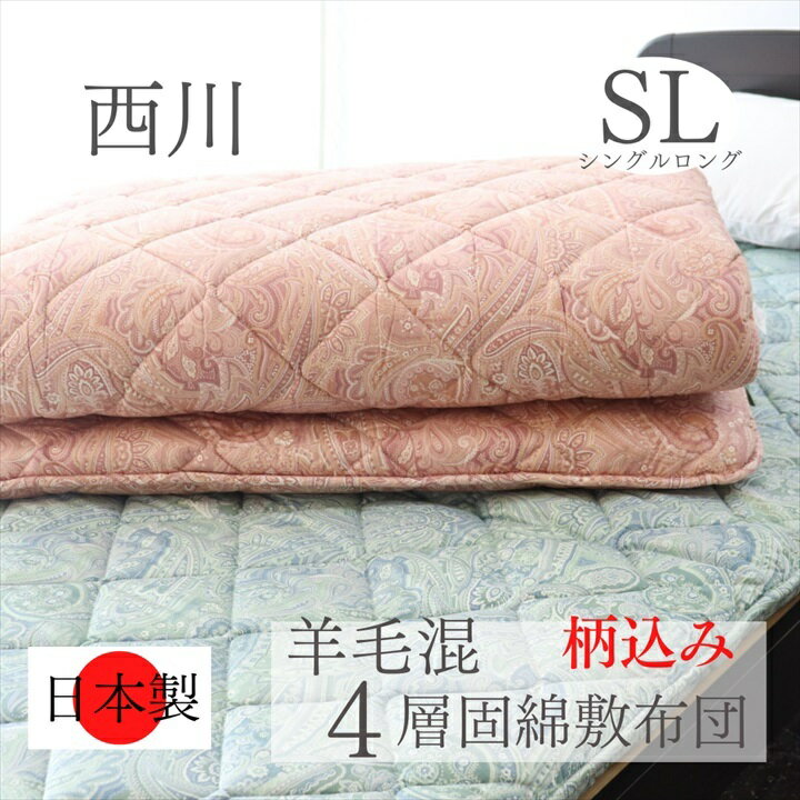 楽天市場】西川 4 層 敷き布団の通販