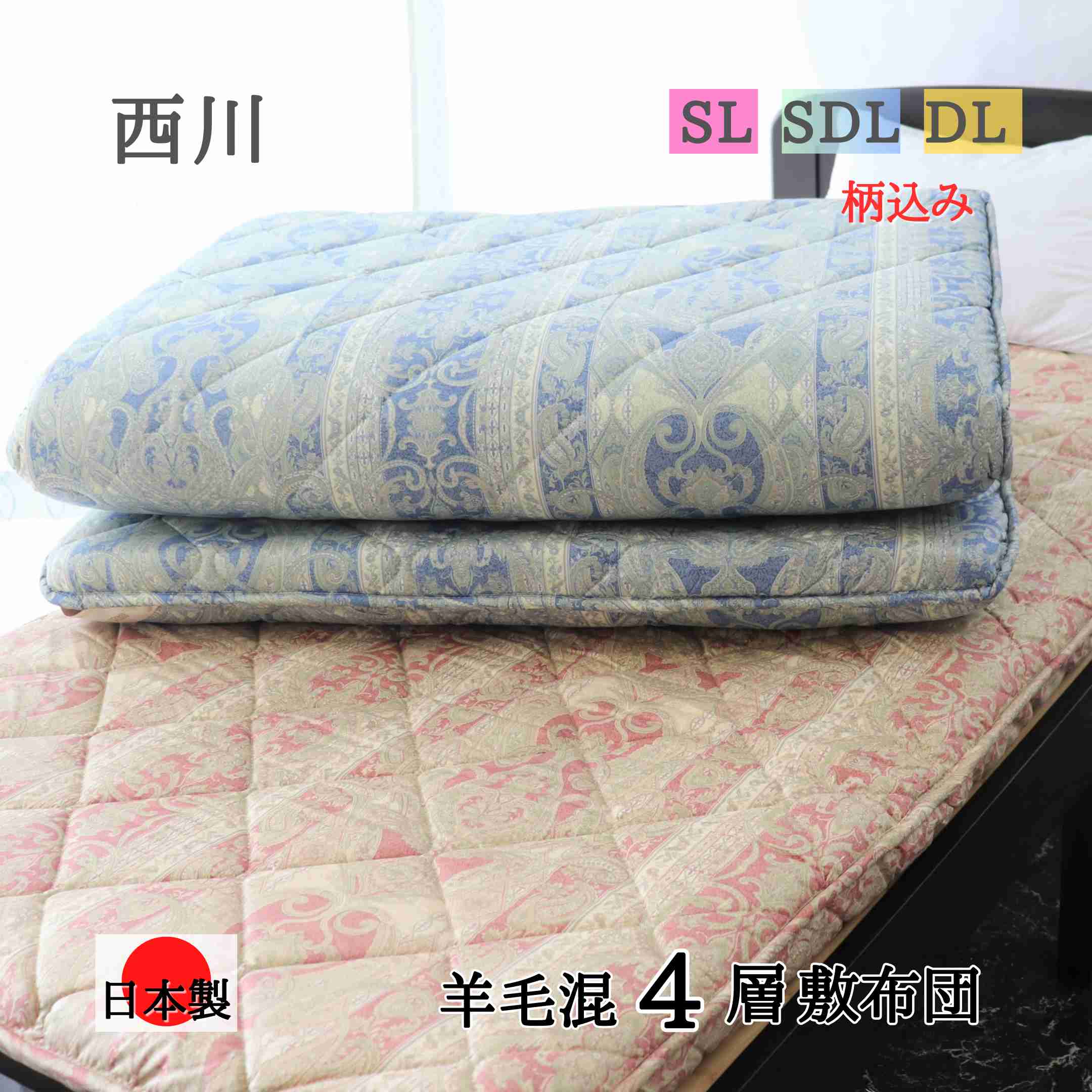楽天市場】西川 羊毛混 敷布団 4層の通販
