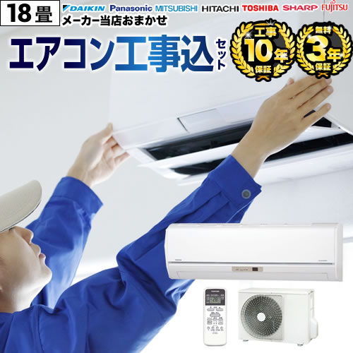 楽天市場】エアコン 18畳 工事費込み（メーカー日立）の通販