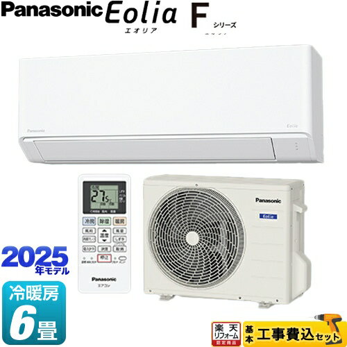 楽天市場】エアコン 6畳 パナソニック（エアコン｜季節・空調家電