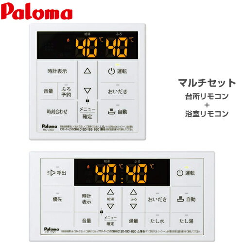 楽天市場】パロマ給湯器リモコンセットの通販