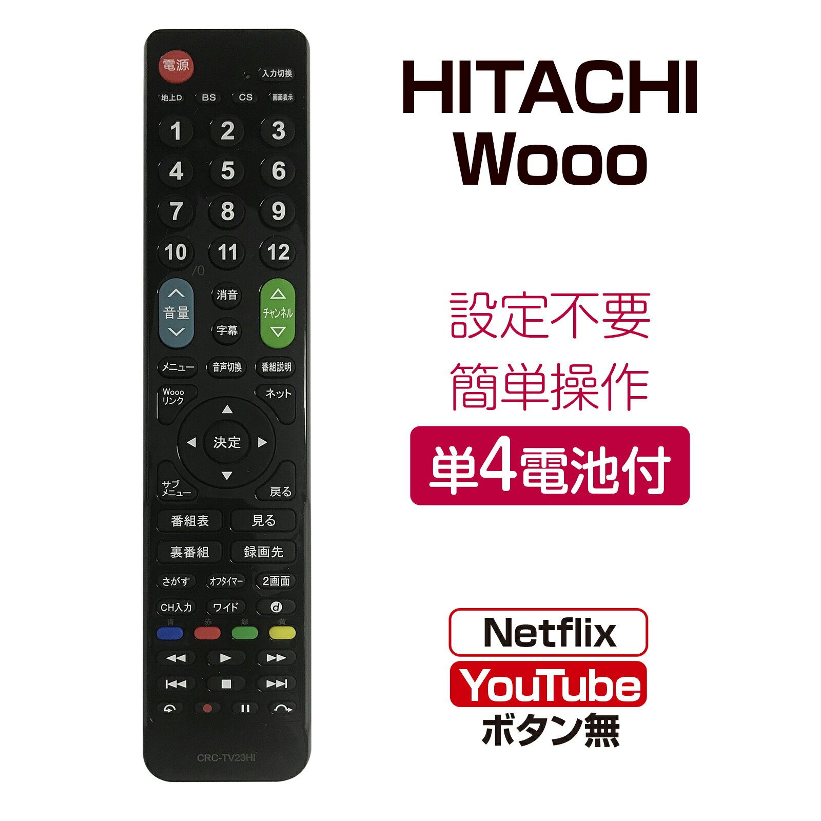 楽天市場】l32 wp03 テレビ リモコン 日立の通販