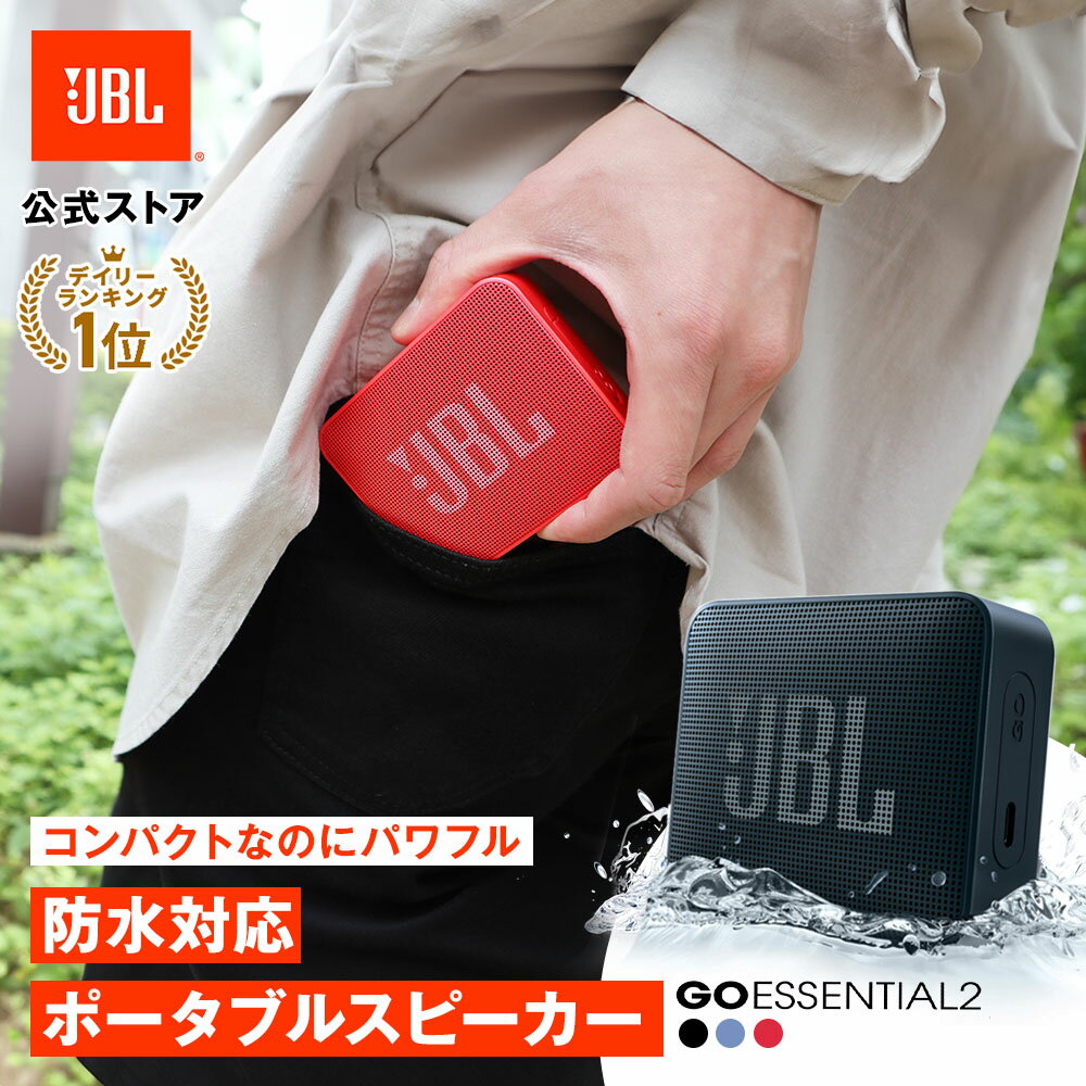 楽天市場】JBL FLIP ESSENTIAL2 Bluetoothスピーカー JBLFLIPES2の通販