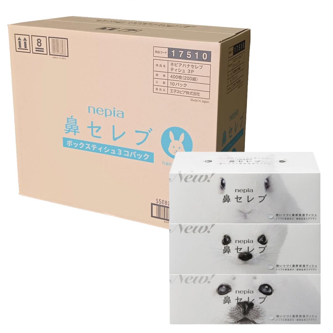 楽天市場】王子ネピア ネピア 鼻セレブティシュ 200組（400枚）3箱