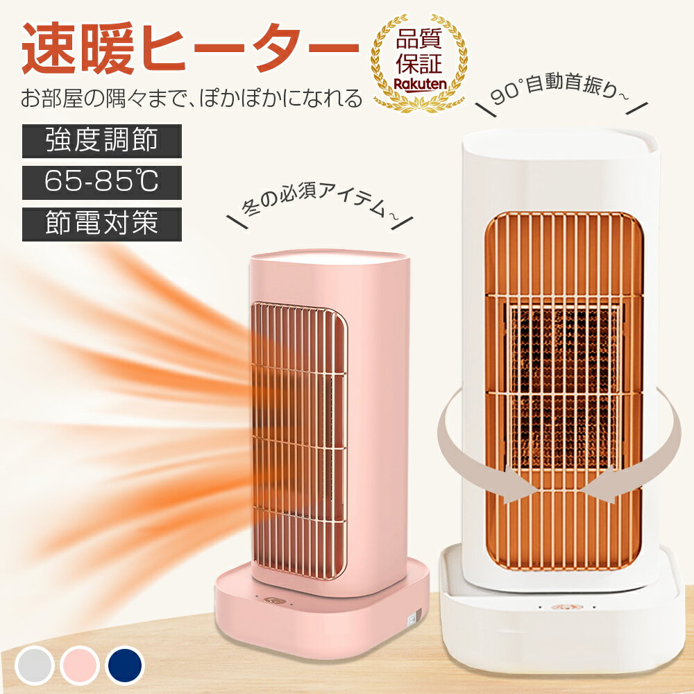 楽天市場】セラミック ヒーター ピンクの通販