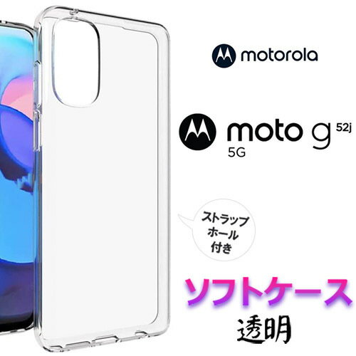 楽天市場】moto g52j 5g ケース クリアの通販