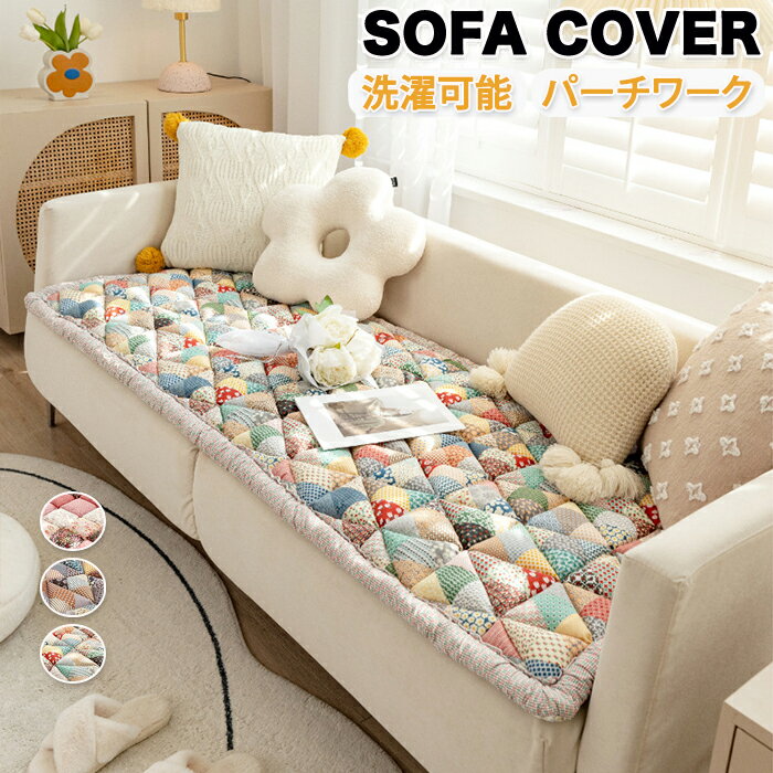 パッチワーク タペストリー ベッドカバー ソファーカバー 想いを込めて