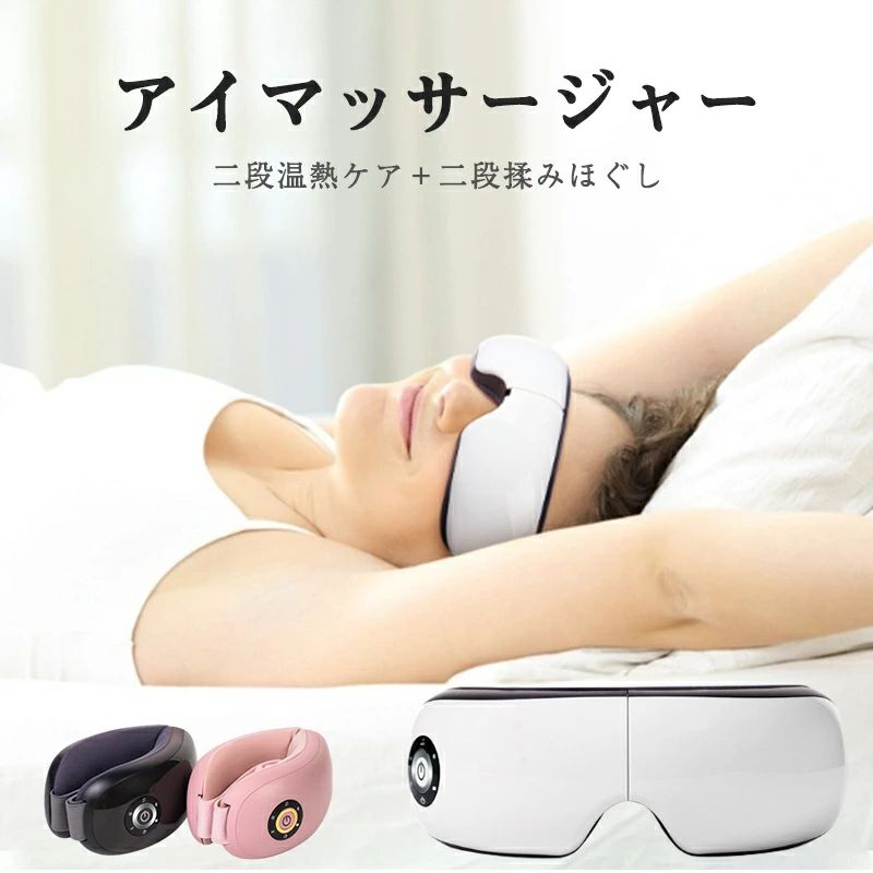 楽天市場】4d 温熱 アイマッサージャーの通販