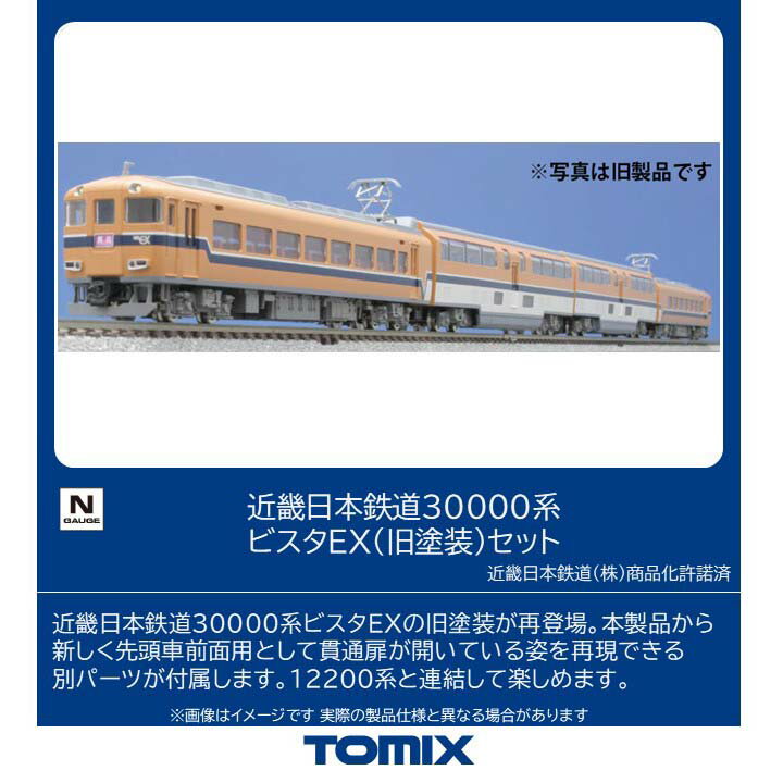 楽天市場】92598 tomix トミックス 近畿日本鉄道30000系ビスタex