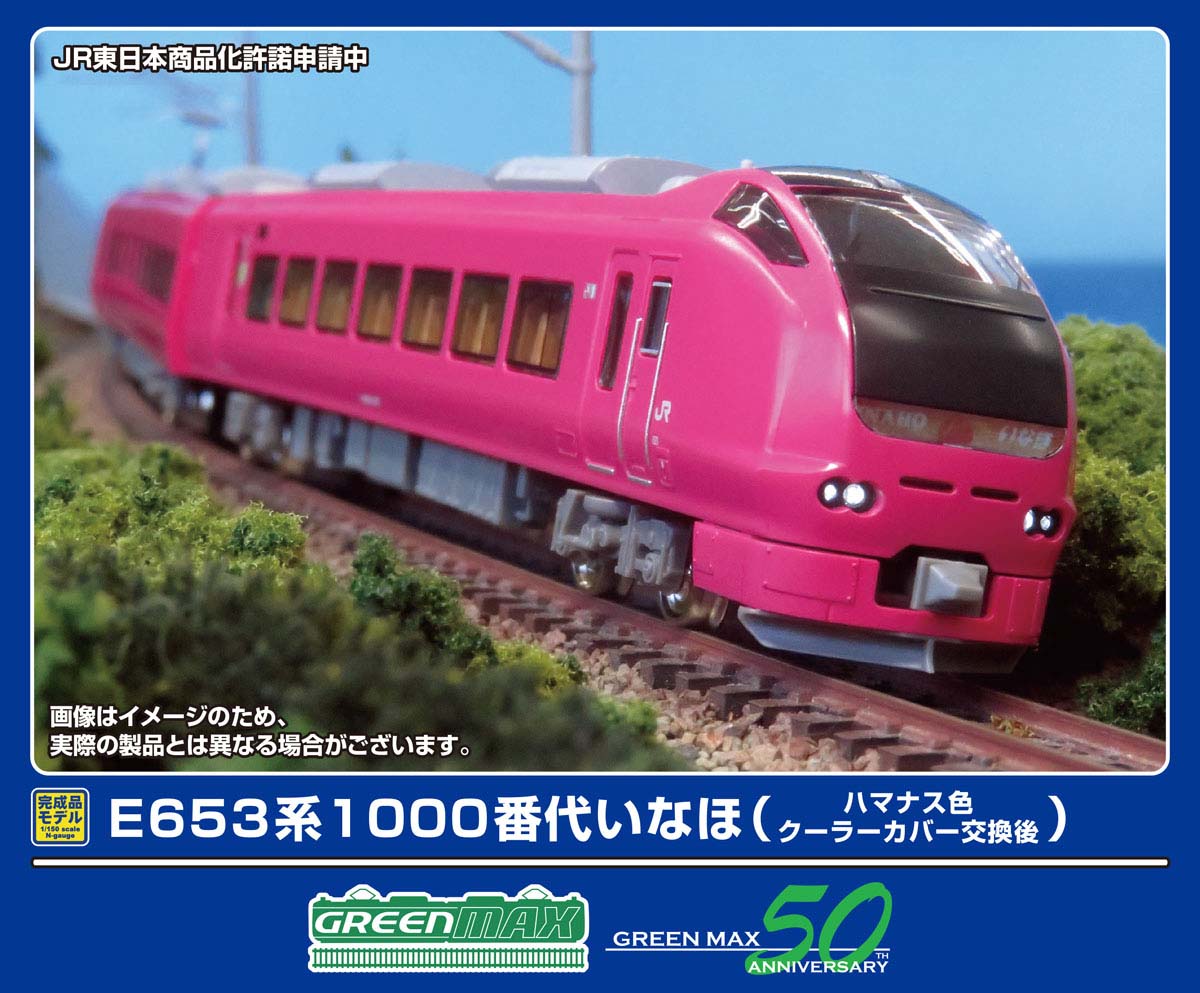 楽天市場】e653系 グリーンマックスの通販