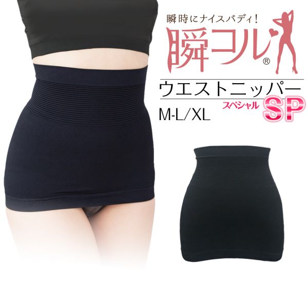 楽天市場】スリムフォース ウエストニッパーの通販