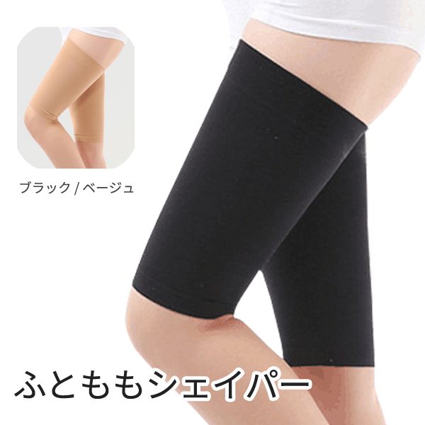 楽天市場】脚やせ（太ももシェイパー｜ダイエット・シェイプアップ