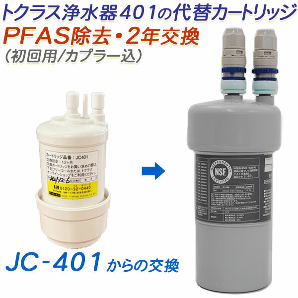 楽天市場】浄水カートリッジ jc501の通販