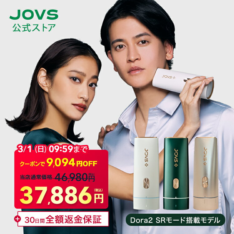 楽天市場】脱毛器 jovsの通販