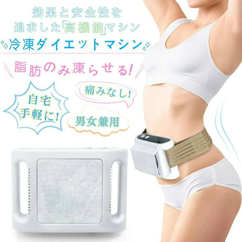 楽天市場】脂肪 冷却マシンの通販