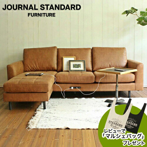 楽天市場】journal standard Furniture ジャーナルスタンダード