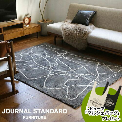 楽天市場】journal standard Furniture（機能（カーペット・ラグ