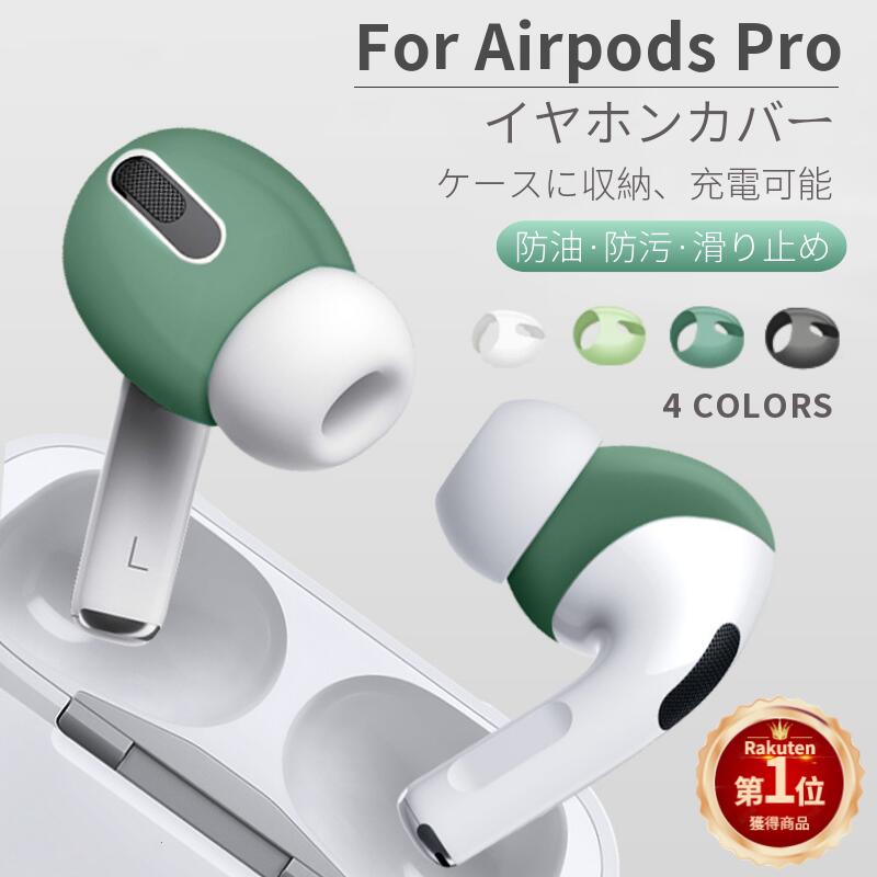 楽天市場】airpods pro 右の通販